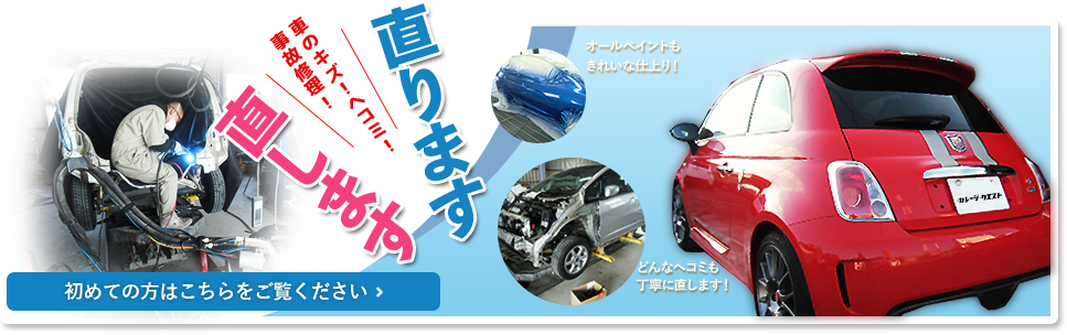 群馬県高崎市 自動車 板金 ガレージ･クエスト