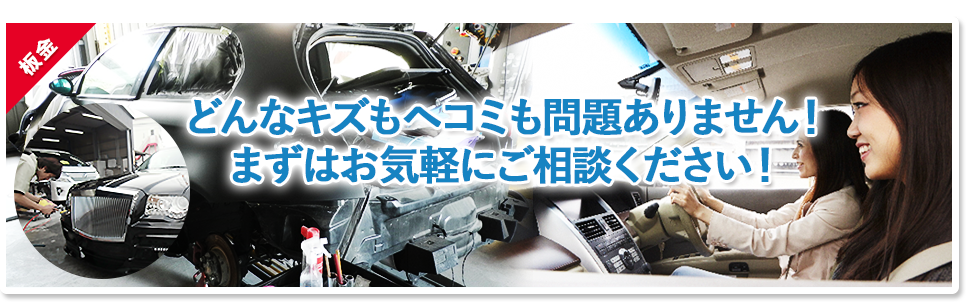 群馬県高崎市 自動車 板金 ガレージ･クエスト